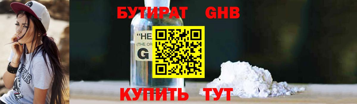 БУТИРАТ Butirat  БУТИРАТ  Архангельск  Вход с VPN 