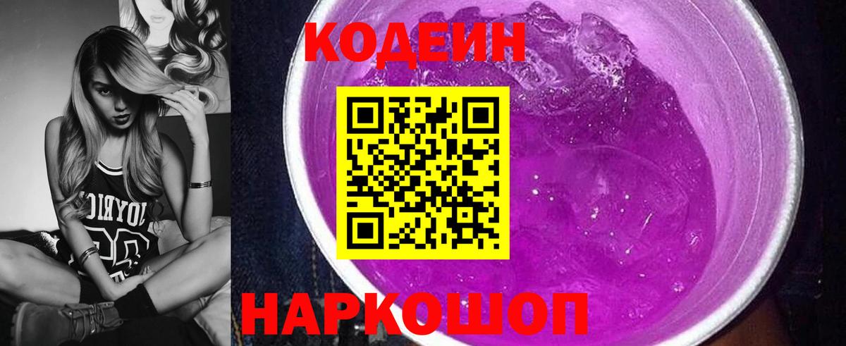 Кодеиновый сироп Lean Purple Drank  Вход с VPN  Архангельск  что такое наркотик  Кодеин Purple Drank 