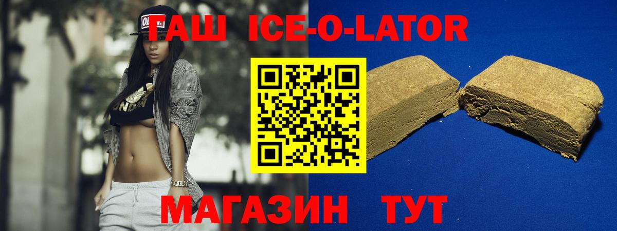 ГАШИШ ice o lator Архангельск