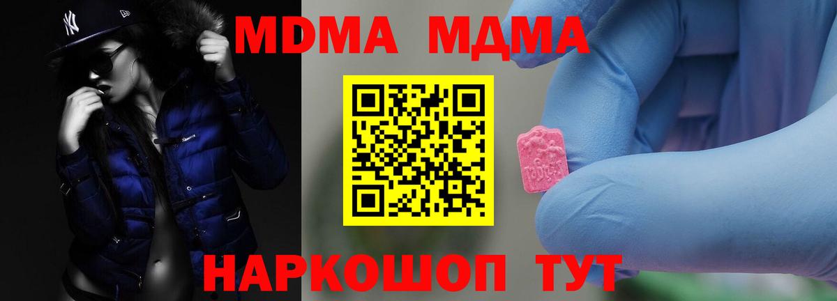 Архангельск  МДМА crystal  Вход с VPN  МДМА  MDMA молли 