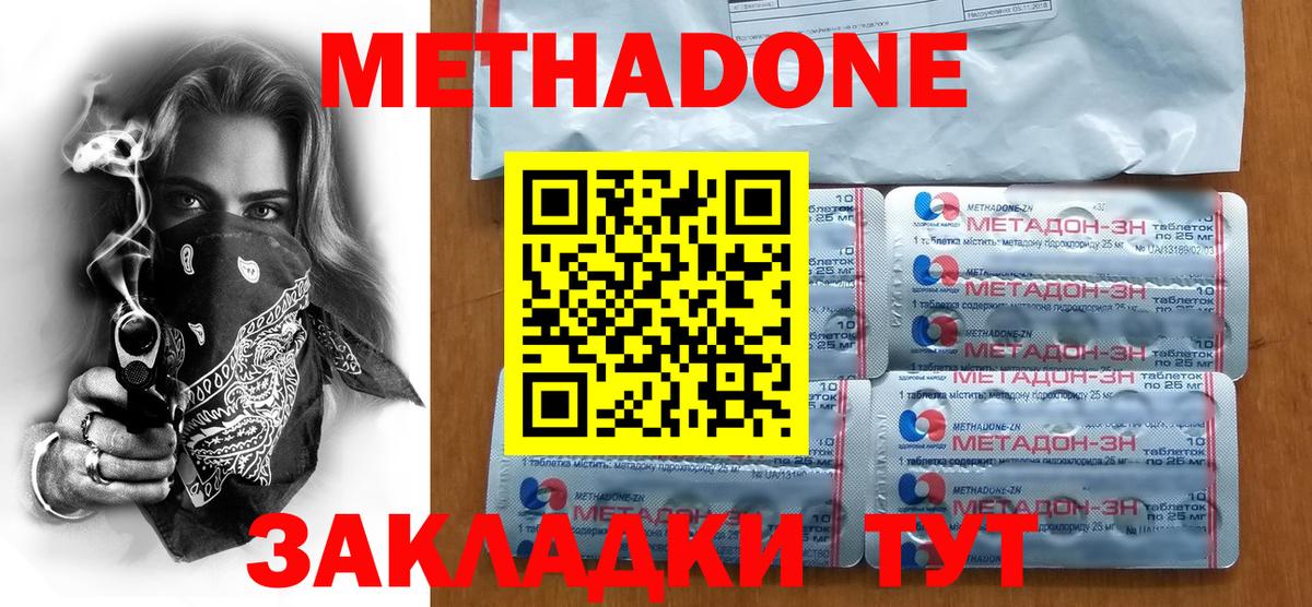 Метадон VHQ  Метадон белоснежный  Вход с VPN  Архангельск 